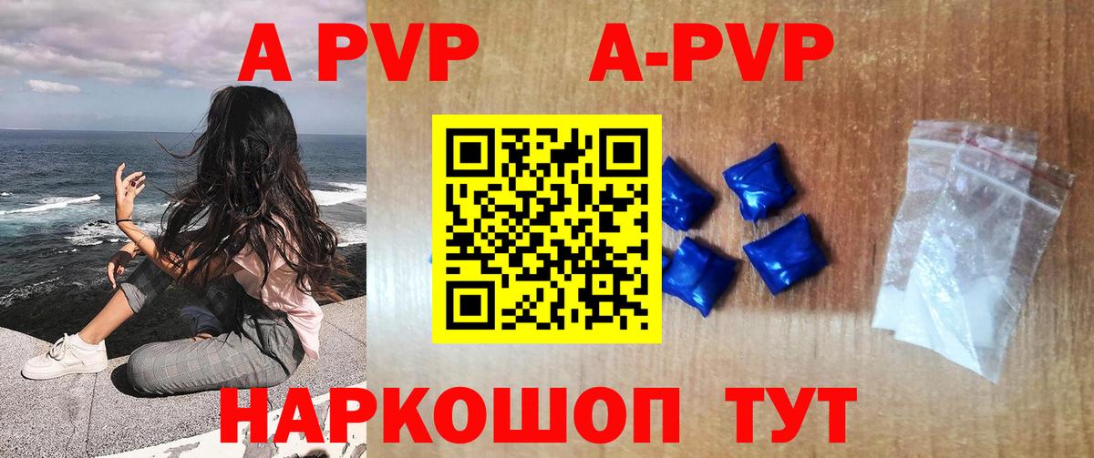 А ПВП Соль  где можно купить наркотик  Корсаков  Вход с VPN  A-PVP 