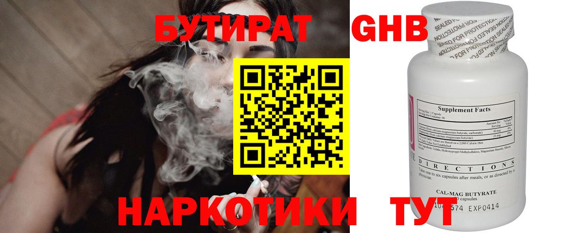 БУТИРАТ жидкий экстази  Вход с VPN  Корсаков 