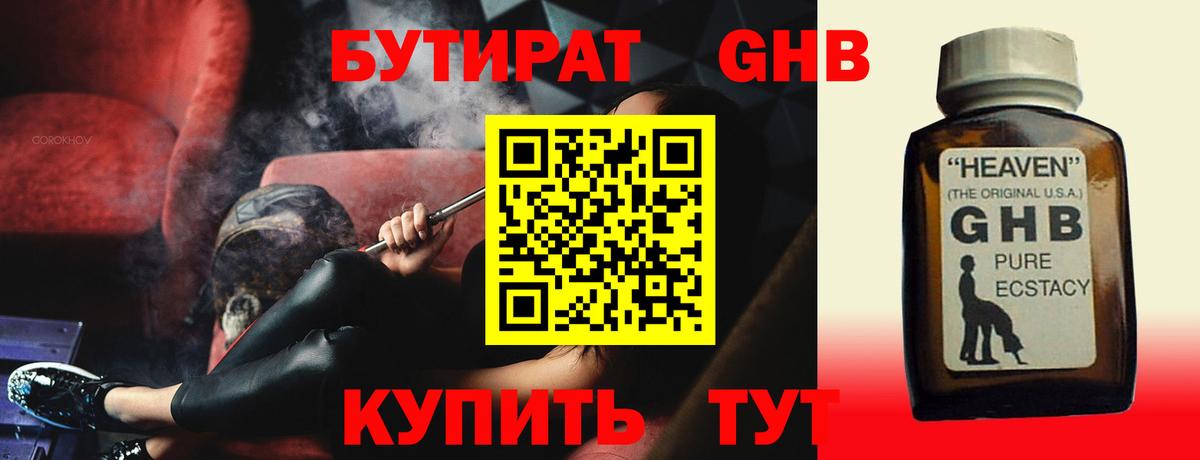 Бутират бутик Корсаков