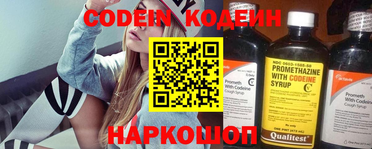 Кодеин напиток Lean (лин) Корсаков