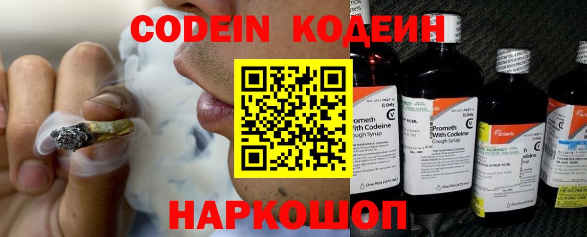 Корсаков  Кодеин Purple Drank  Вход с VPN 