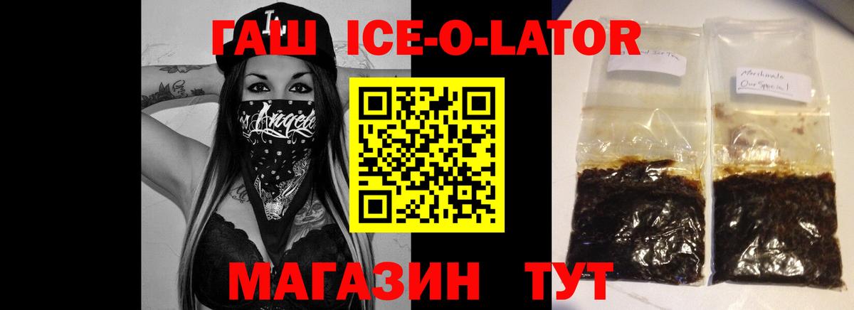 ГАШИШ 40% ТГК  ГАШИШ Ice-O-Lator  Вход с VPN  Корсаков 
