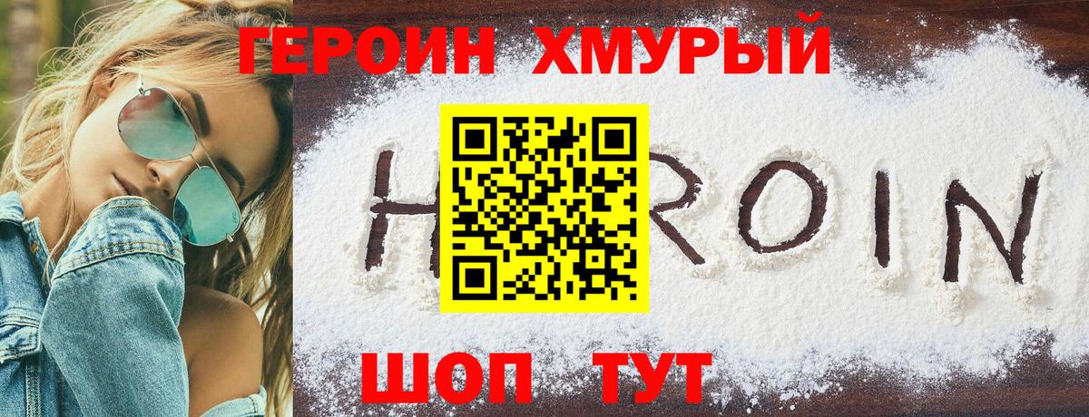 Героин Афган Корсаков