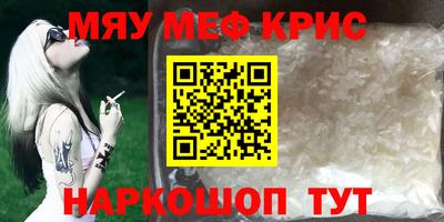 меф Краснокаменск