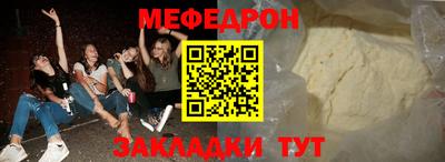 меф Краснокаменск