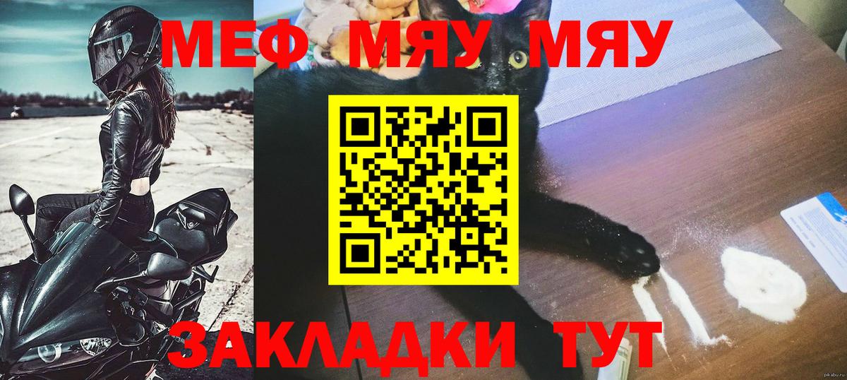 Меф мяу мяу  Корсаков