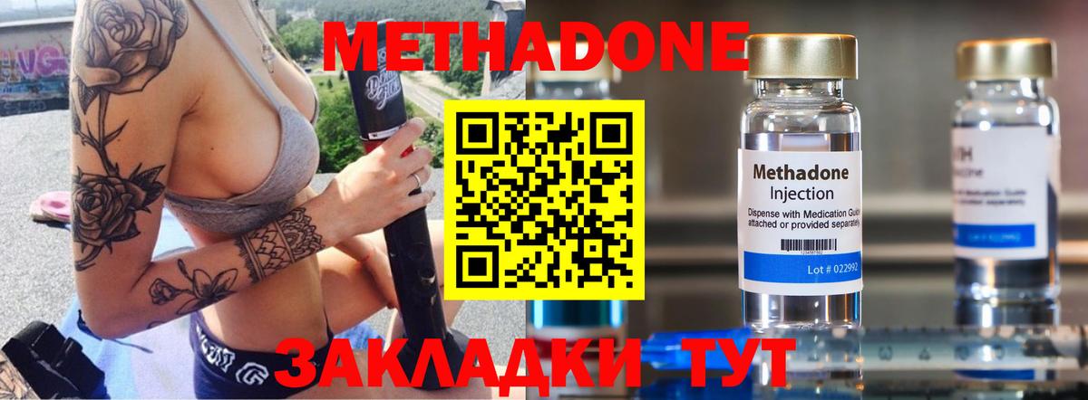 МЕТАДОН кристалл Корсаков