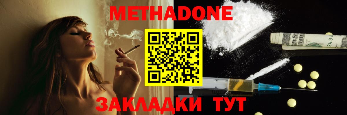 МЕТАДОН мёд  Вход с VPN  Корсаков  Метадон кристалл 