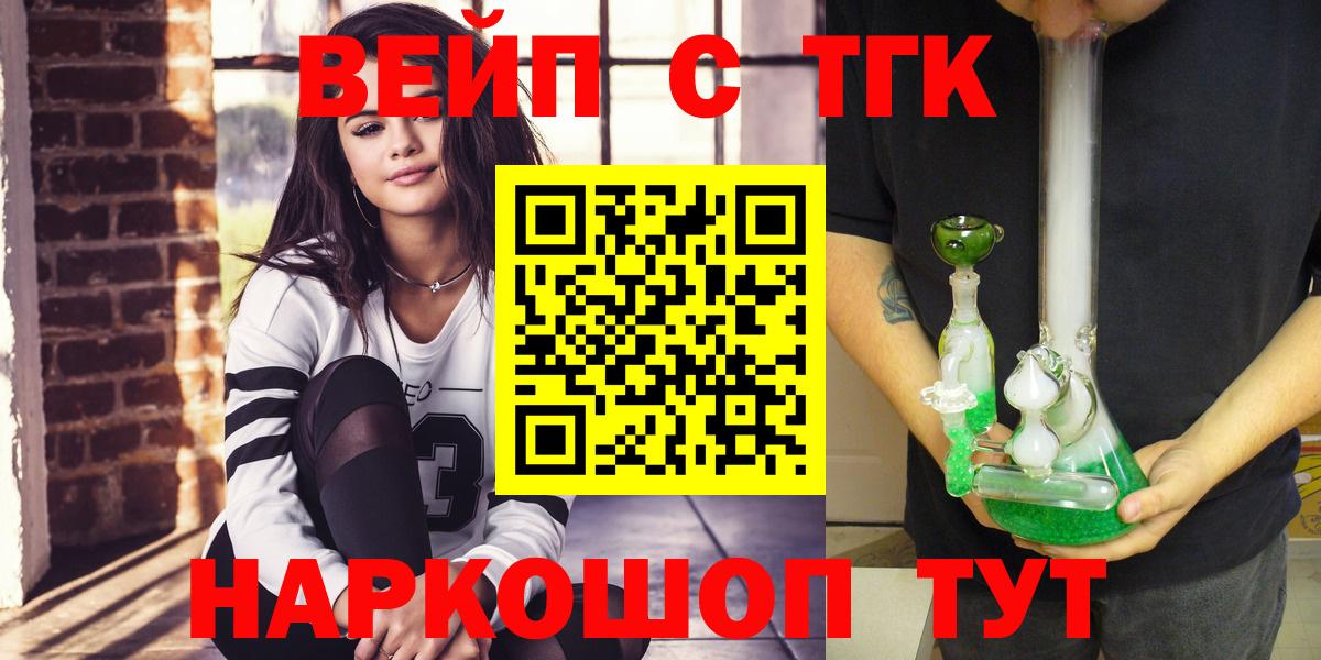 Корсаков  ТГК жижа  как найти закладки  ТГК жижа  Вход с VPN 